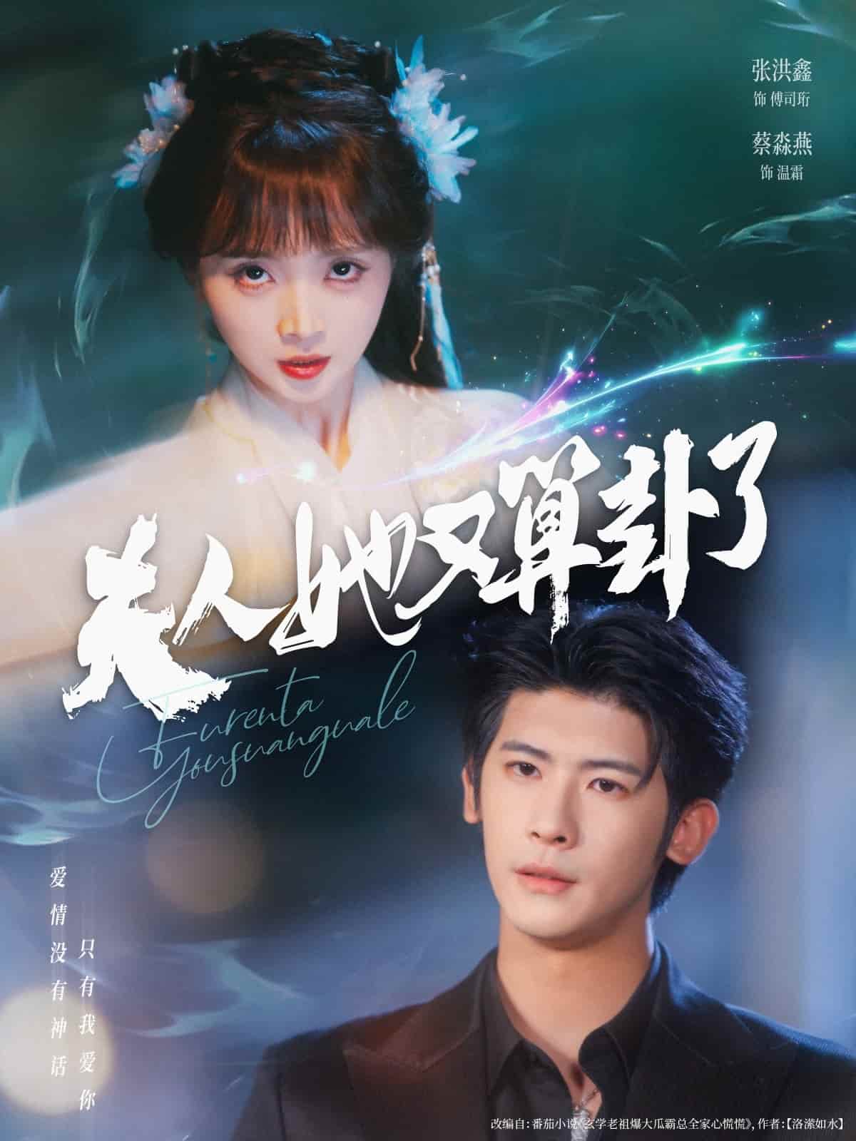 夫人她又算卦了