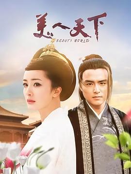 唐宫美人天下