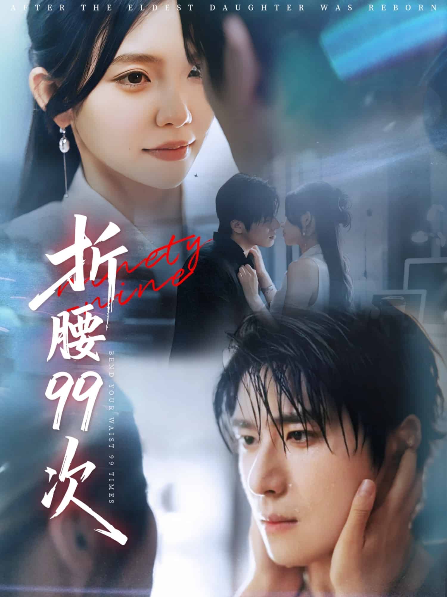 大小姐重生后被老公宠上天