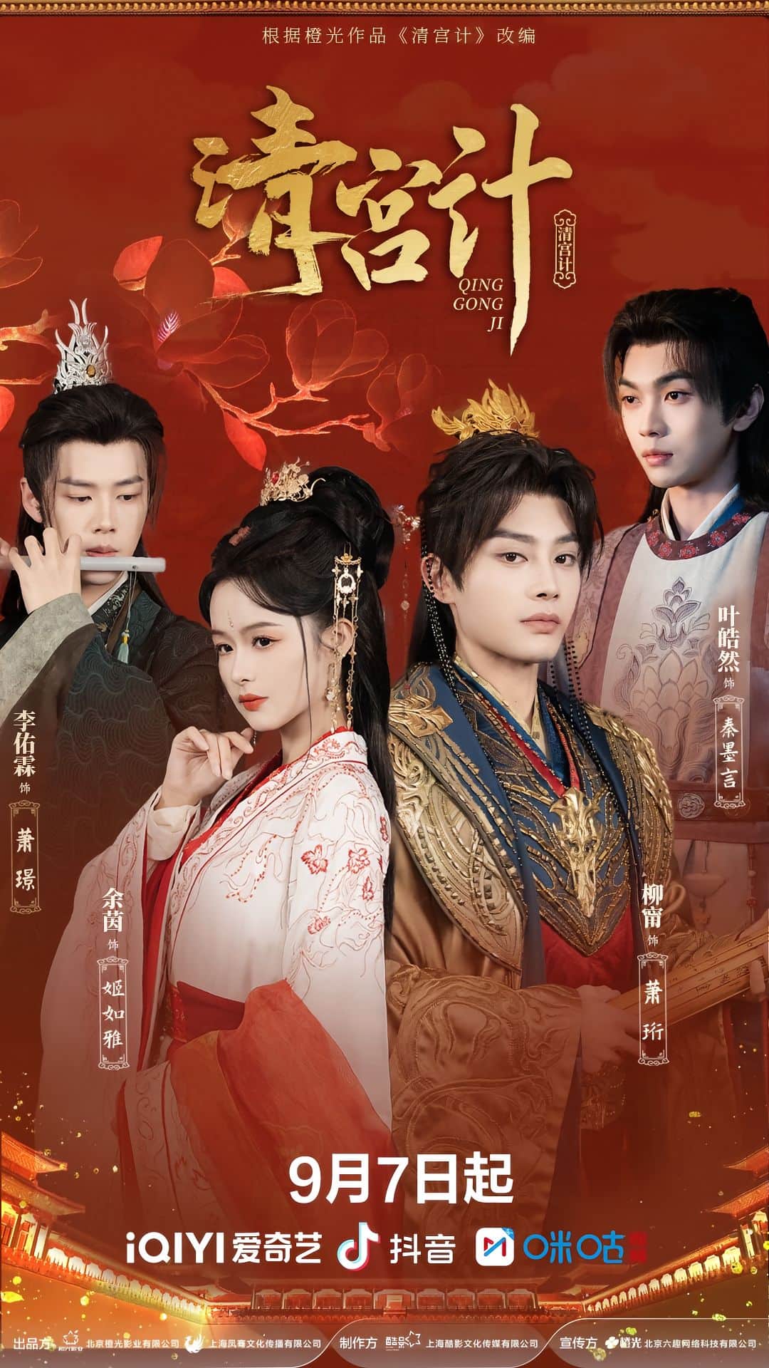 清宫计（短剧版）