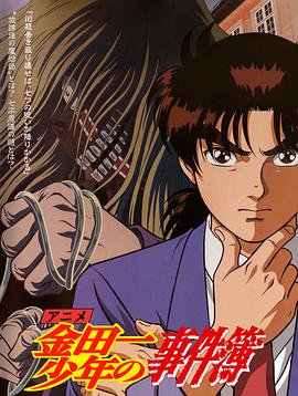金田一少年事件簿