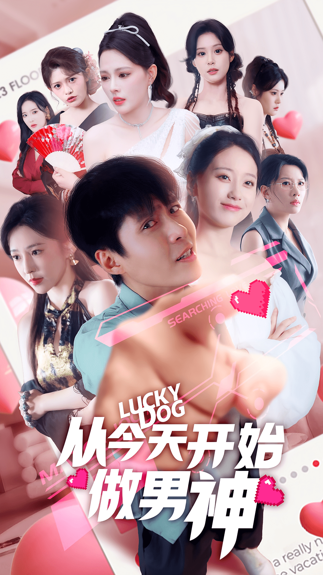 从今天开始做男神