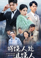 几度离歌换新生