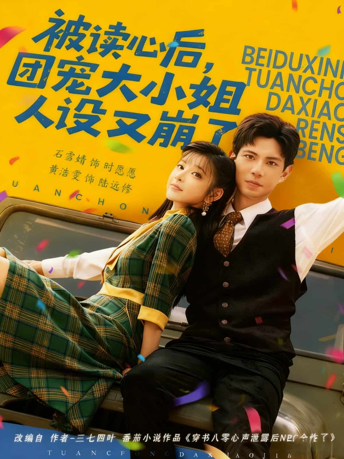 被读心后，团宠大小姐人设又崩了