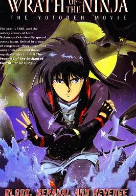 战国奇谭妖刀传剧场版