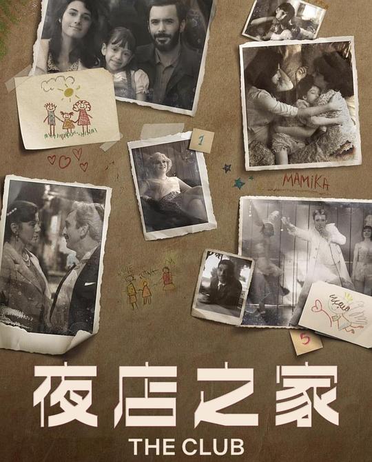 爱在俱乐部第二季