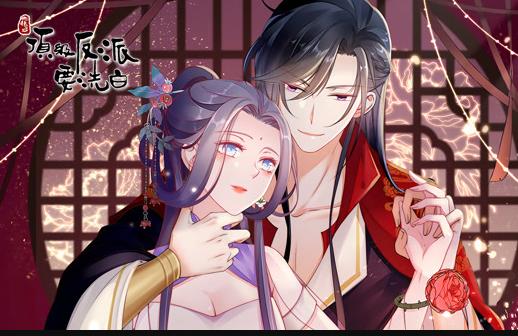 快穿之顶级反派要洗白动态漫画第一季