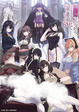 一脸嫌弃给你看胖次第三季